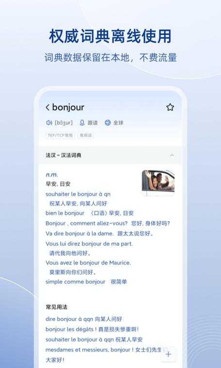 法语助手app