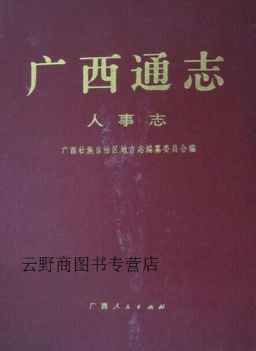 广西人事考试网(官网)