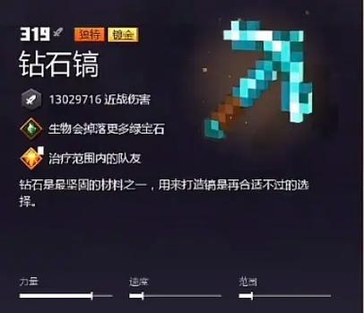 我的世界最强装备