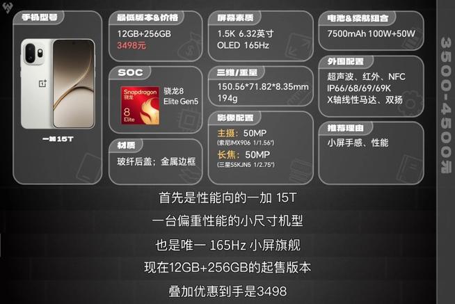 一加5t手机性能