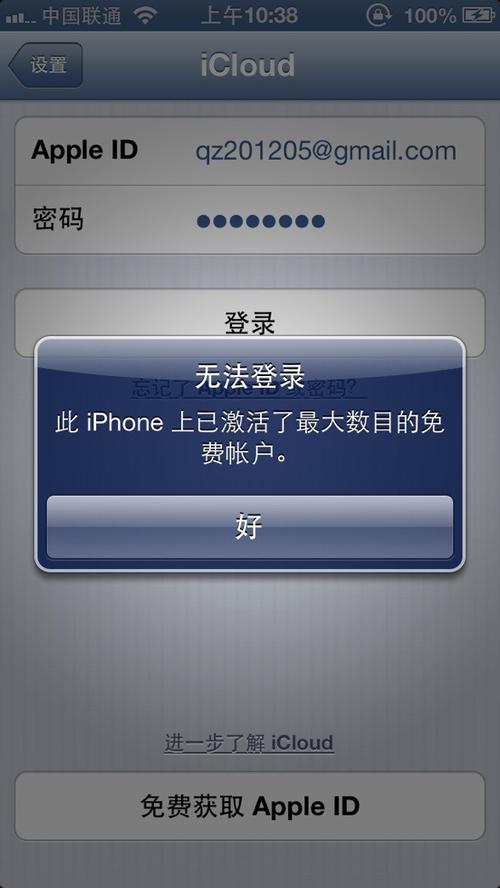 已激活最大数量免费ID