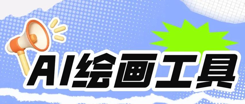无审核ai绘画软件