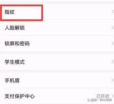 怎样删除微信指纹锁指纹缩略图