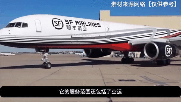 顺丰飞机航班查询