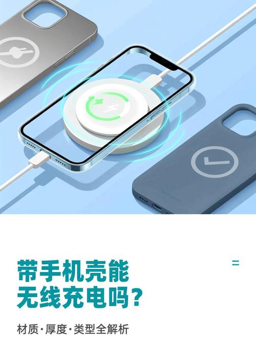有手机套可以无线充电吗