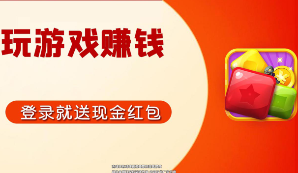 全民消除得宝红包缩略图