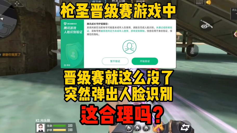 穿越火线要人脸验证吗