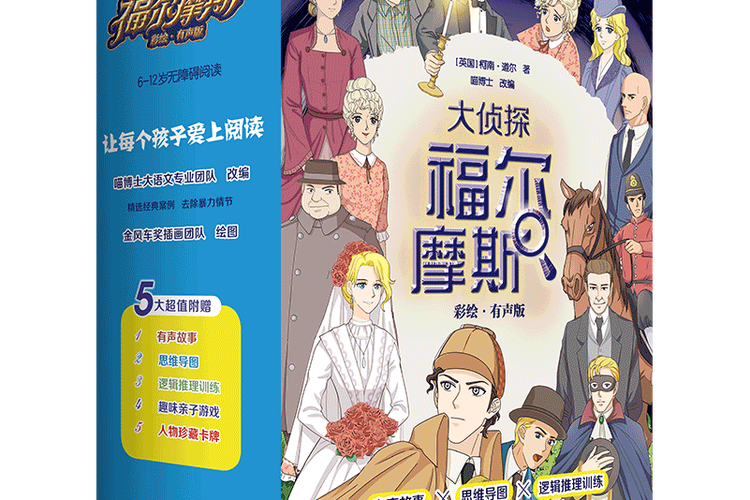 福尔摩斯大侦探图标