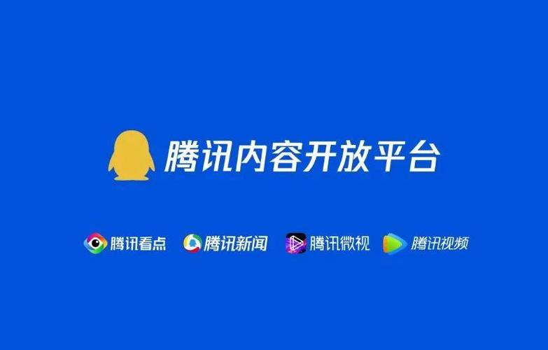 腾讯开发平台官网截图