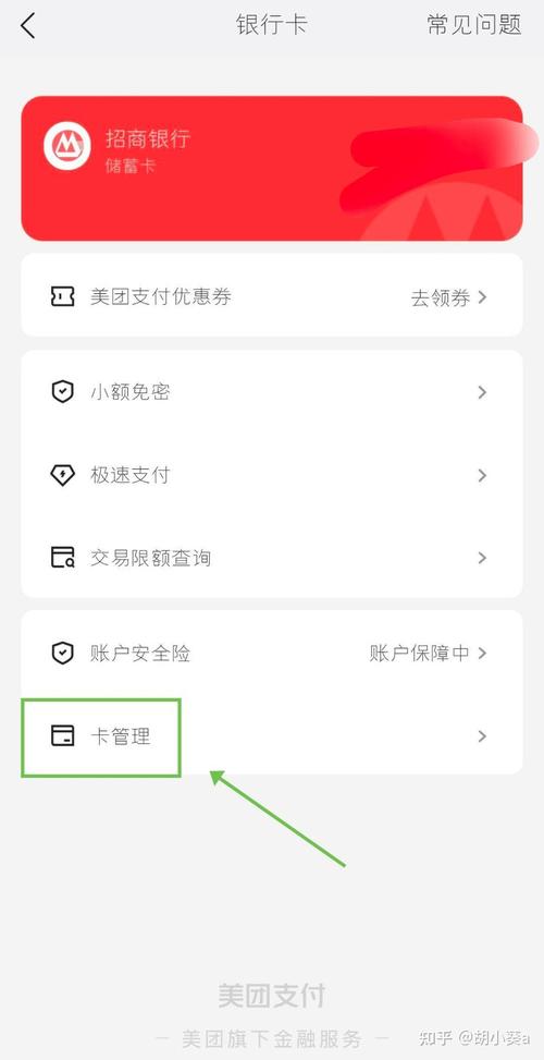 美团在哪里绑定银行卡