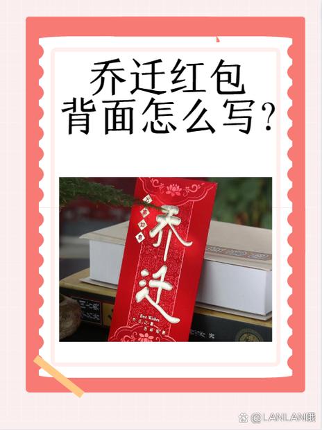 娘家乔迁要包多少红包缩略图