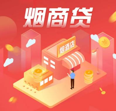 云联掌柜烟草贷靠谱吗
