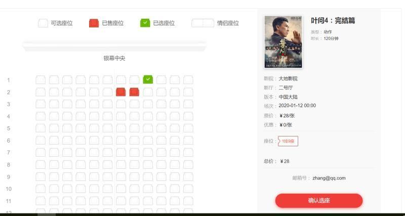 电影院订票