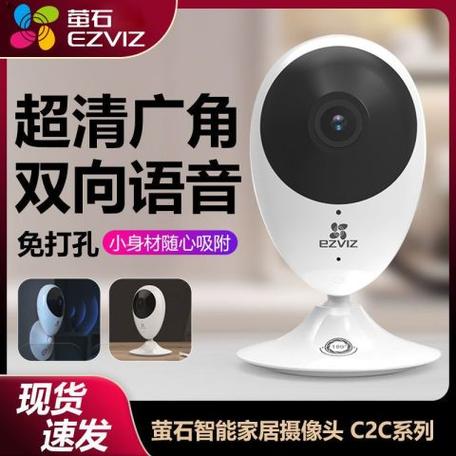 萤石互联网摄像机c2c