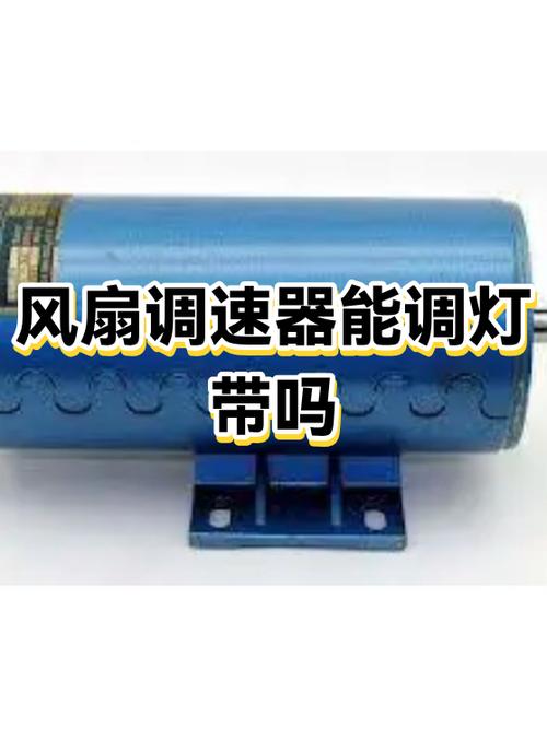 调速开关可用led灯吗