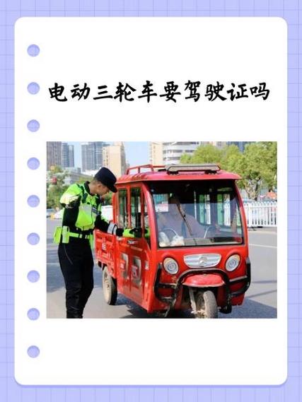 三轮车驾考题目大全