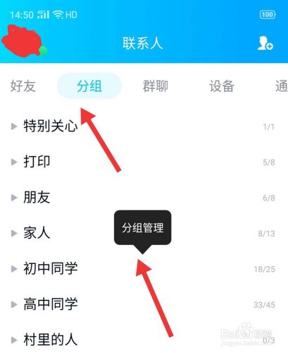 怎么批量管理qq好友分组