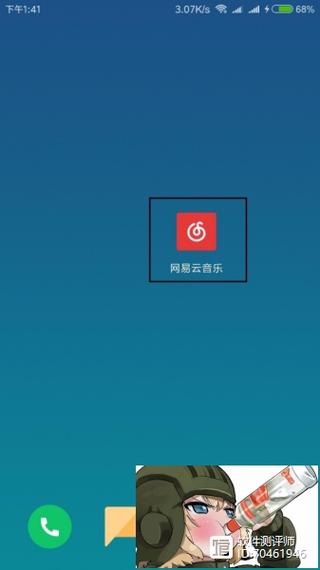 网易云音乐更换绑定手机号