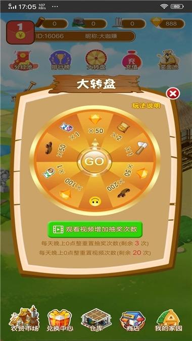 田园农场红包版截图