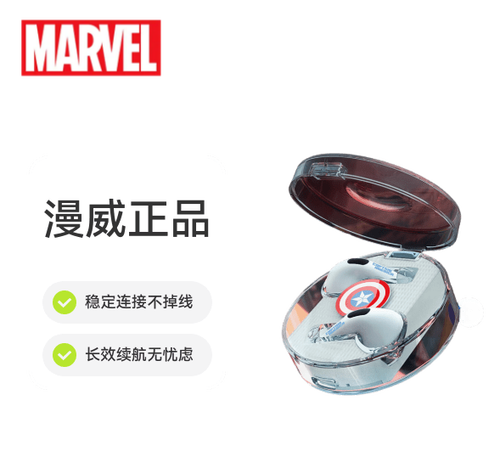 漫威正版耳机