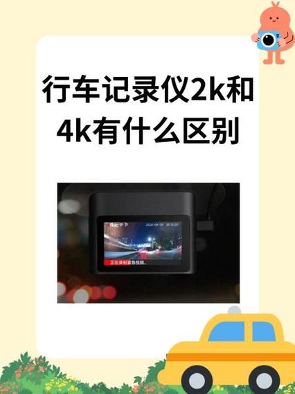 行车记录仪2k和3k的区别