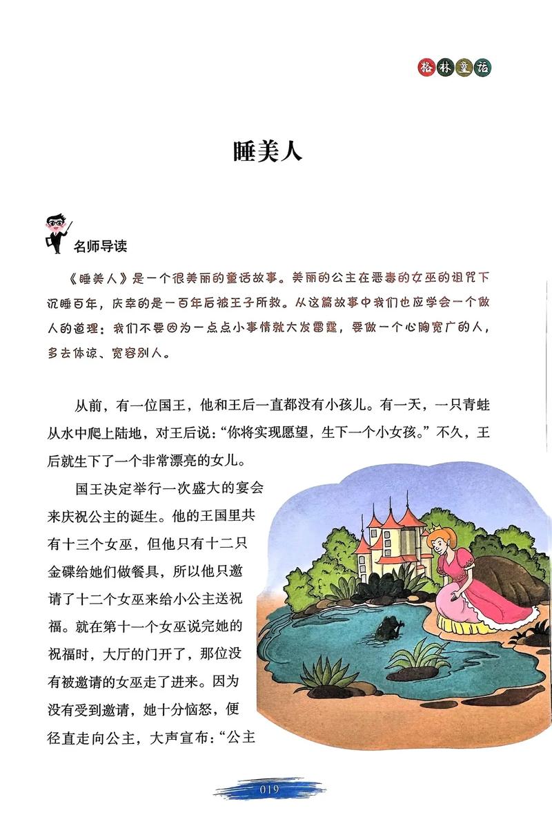 睡美人小说