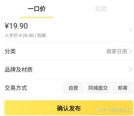 闲鱼怎么把转卖去掉