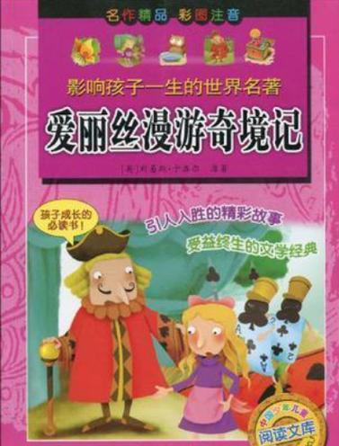 爱丽丝漫游记电子书免费