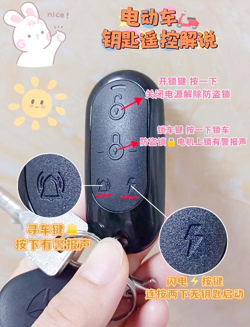 电动车遥控锁打不开