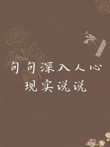 生活说说很现实的句子缩略图