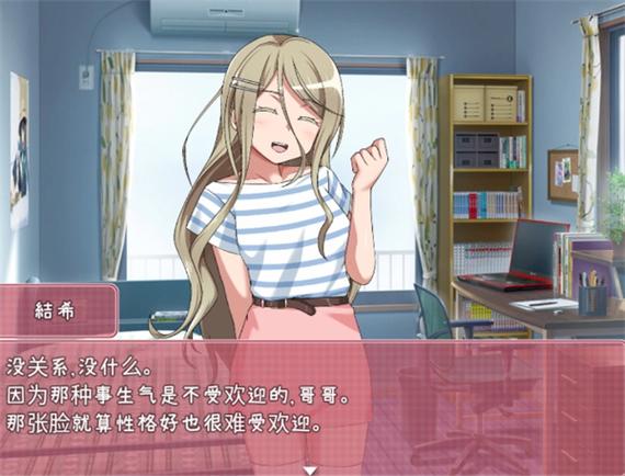 《傲慢的妹妹》汉化版