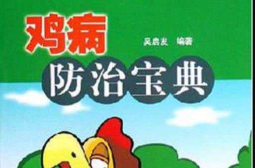 鸡打蔫闭眼睛什么病吃什么药