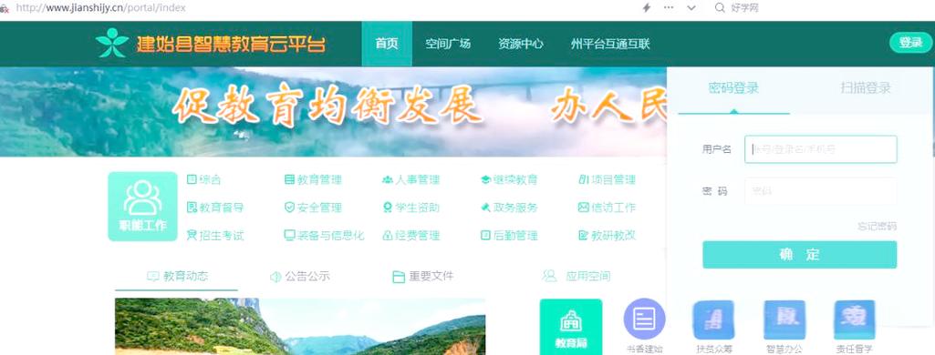 建始智慧教育云平台