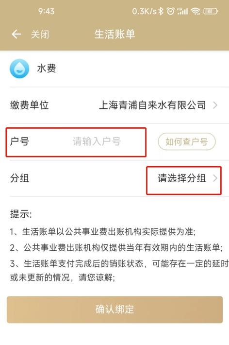 交水费的用户编号