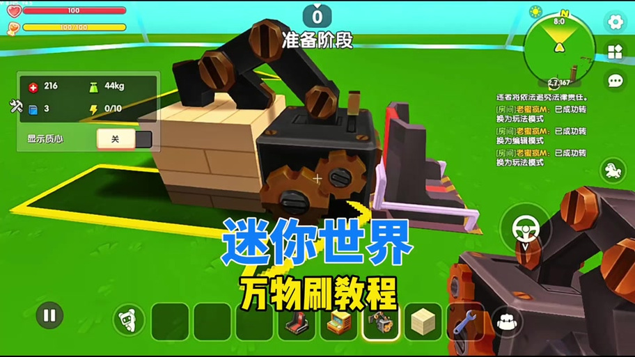 迷你世界怎么把汽车变成胶囊