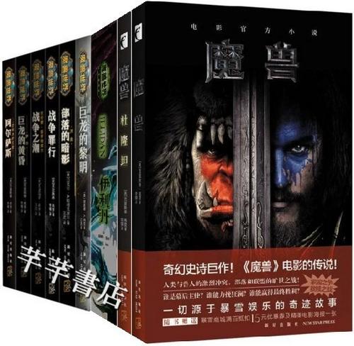 魔兽世界小说大全