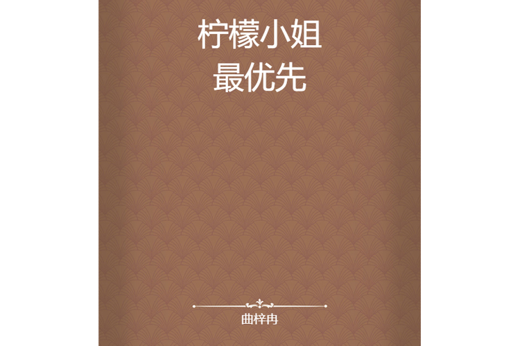 柠檬小说游戏截图