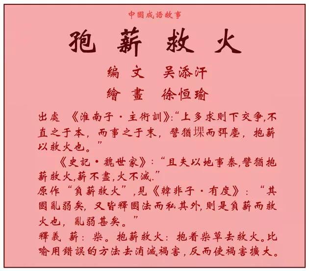 抱薪救火的故事和道理截图