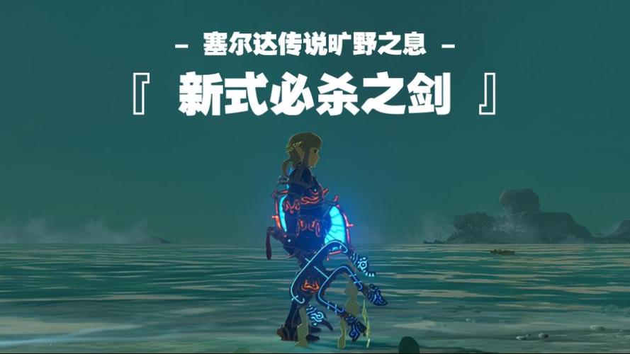 塞尔达必杀之剑