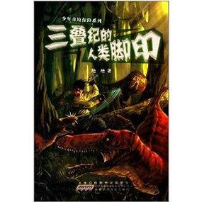 少年奇境探险系列
