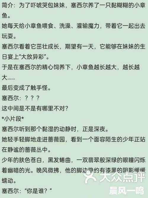 被章鱼先生带走后小说
