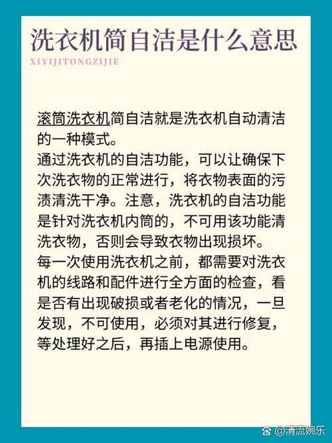 洗衣机自清洁功能介绍
