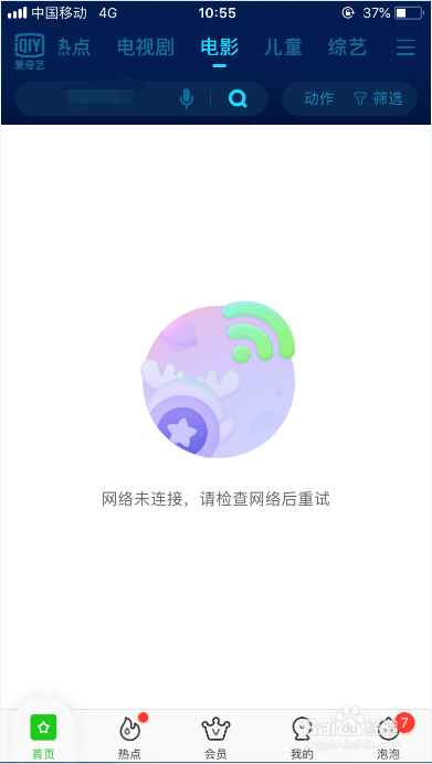 爱奇艺用流量播放不了