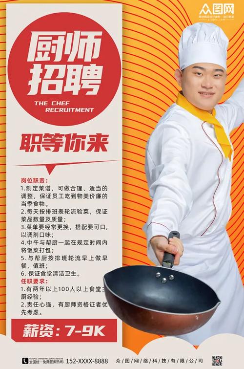 厨师招聘信息网