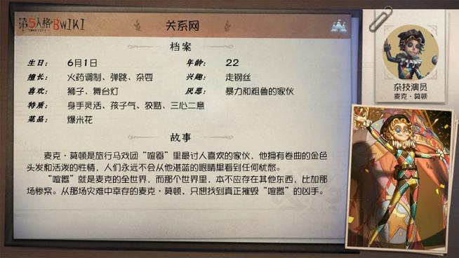 第五人格杂技演员天赋