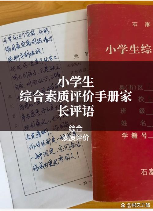 小学生综合素质评价家长评语怎么写