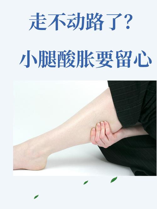形容腿酸的句子