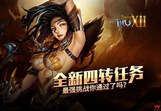 奇迹一转任务的流程