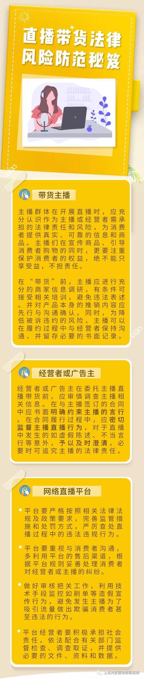直播带货有什么风险