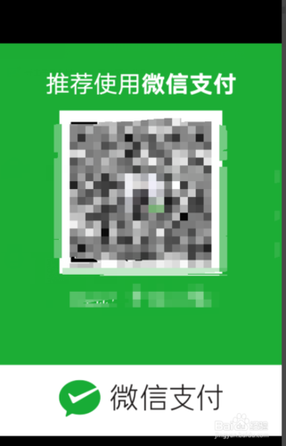 微信收款码保存图片怎么不长期的截图